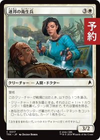 連邦の衛生兵/Federation Field Medic 【日本語版】 [TRK-白C] (予約J)