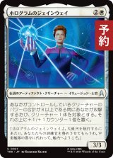 ホログラムのジェインウェイ/Hologram Janeway 【日本語版】 [TRK-白U] (予約J)