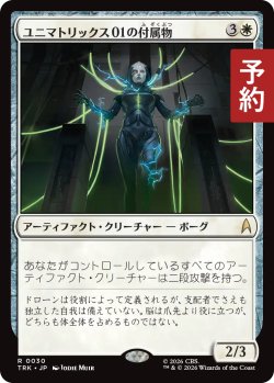 画像1: ユニマトリックス01の付属物/Primary Unimatrix Adjunct 【日本語版】 [TRK-白R] (予約J)