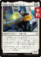 昇進した少尉、ラザフォード/Rutherford, Upgraded Ensign 【日本語版】 [TRK-白U] (予約J)