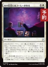 あの星雲にはコーヒーがある/There's Coffee in that Nebula 【日本語版】 [TRK-白U] (予約J)