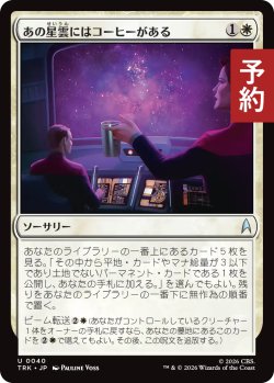 画像1: あの星雲にはコーヒーがある/There's Coffee in that Nebula 【日本語版】 [TRK-白U] (予約J)