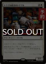 トラブル続きのトリブル/Troubling Tribbles 【日本語版】 [TRK-白R] (予約J)