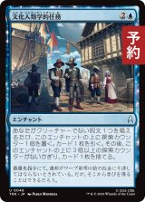文化人類学的任務/Anthropological Mission 【日本語版】 [TRK-青U] (予約J)