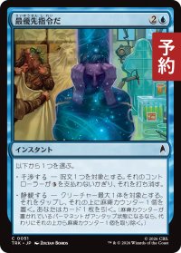 最優先指令だ/Consider the Prime Directive 【日本語版】 [TRK-青C] (予約J)