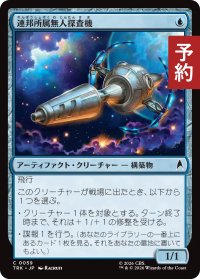 連邦所属無人探査機/Federation Probe 【日本語版】 [TRK-青C] (予約J)