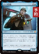 データ少佐/Lieutenant Commander Data 【日本語版】 [TRK-青MR] (予約J)