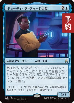 画像1: ジョーディ・ラ＝フォージ少佐/Lt. Cmdr. Geordi La Forge 【日本語版】 [TRK-青R] (予約J)