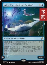 ロミュラン・バード・オブ・プレイ/Romulan Bird-of-Prey 【日本語版】 [TRK-青R] (予約J)