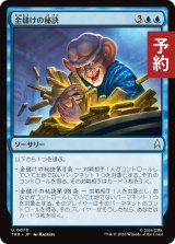 金儲けの秘訣/Rules of Acquisition 【日本語版】 [TRK-青U] (予約J)