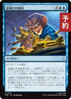 画像1: 金儲けの秘訣/Rules of Acquisition 【日本語版】 [TRK-青U] (予約J)