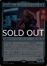同化を免れし者、セブン・オブ・ナイン/Seven of Nine, Unassimilated 【日本語版】 [TRK-青MR] (予約J)