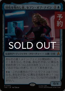 画像1: 同化を免れし者、セブン・オブ・ナイン/Seven of Nine, Unassimilated 【日本語版】 [TRK-青MR] (予約J)