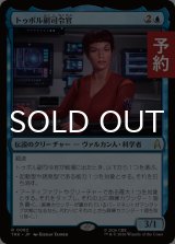 トゥポル副司令官/Subcommander T'Pol 【日本語版】 [TRK-青R] (予約J)