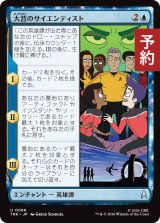 大昔のサイエンティスト/Those Old Scientists 【日本語版】 [TRK-青U] (予約J)