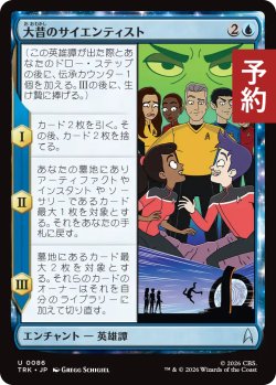 画像1: 大昔のサイエンティスト/Those Old Scientists 【日本語版】 [TRK-青U] (予約J)