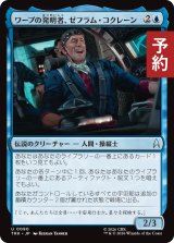 ワープの発明者、ゼフラム・コクレーン/Zefram Cochrane, Warp Pioneer 【日本語版】 [TRK-青U] (予約J)