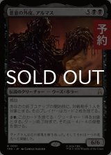 悪意の外皮、アルマス/Armus, Skin of Evil 【日本語版】 [TRK-黒R] (予約J)