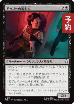 画像1: ドゥゴーの流血人/D'Ghor Bloodletter 【日本語版】 [TRK-黒U] (予約J)