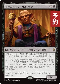 画像1: グランド・ネーガス・ゼク/Grand Nagus Zek 【日本語版】 [TRK-黒R] (予約J)