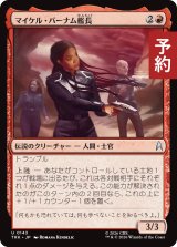 マイケル・バーナム艦長/Captain Michael Burnham 【日本語版】 [TRK-赤U] (予約J)