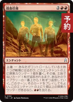 画像1: 探査任務/Exploratory Mission 【日本語版】 [TRK-赤U] (予約J)