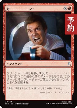 画像1: カーーーーーーン！/Khaaaaaaaaaaaannn! 【日本語版】 [TRK-赤U] (予約J)