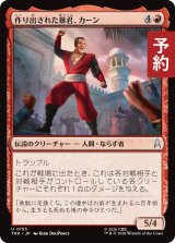 作り出された暴君、カーン/Khan, Despot by Design 【日本語版】 [TRK-赤U] (予約J)