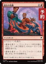 過去の危機/Perils of the Past 【日本語版】 [TRK-赤C] (予約J)