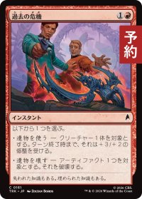 過去の危機/Perils of the Past 【日本語版】 [TRK-赤C] (予約J)