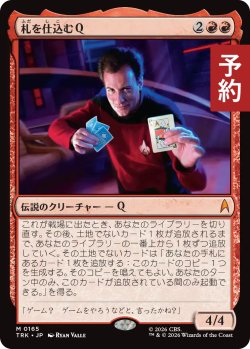 画像1: 札を仕込むQ/Q, Stacking the Deck 【日本語版】 [TRK-赤MR] (予約J)