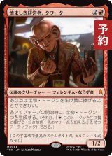 慎ましき経営者、クワーク/Quark, Humble Proprietor 【日本語版】 [TRK-赤MR] (予約J)
