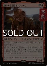 慎ましき経営者、クワーク/Quark, Humble Proprietor 【日本語版】 [TRK-赤MR] (予約J)