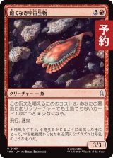 飽くなき宇宙生物/Ravenous Cosmozoan 【日本語版】 [TRK-赤U] (予約J)