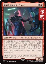 聡明なる請負人、ウォーフ/Worf, Intelligence Contractor 【日本語版】 [TRK-赤R] (予約J)