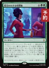 枝分かれする時間軸/Branching Timeline 【日本語版】 [TRK-緑R] (予約J)