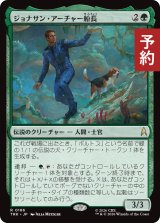 ジョナサン・アーチャー船長/Captain Jonathan Archer 【日本語版】 [TRK-緑R] (予約J)