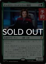 キャスリン・ジェインウェイ艦長/Captain Kathryn Janeway 【日本語版】 [TRK-緑MR] (予約J)