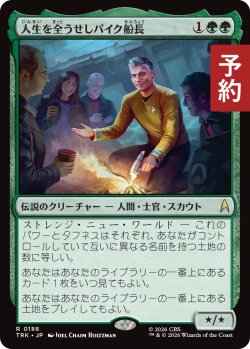 画像1: 人生を全うせしパイク船長/Captain Pike, Fullness of Time 【日本語版】 [TRK-緑R] (予約J)