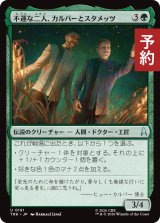 不運な二人、カルバーとスタメッツ/Culber and Stamets, Star-Crossed 【日本語版】 [TRK-緑U] (予約J)