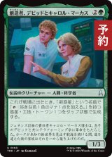 創造者、デビッドとキャロル・マーカス/David and Carol Marcus, Creators 【日本語版】 [TRK-緑U] (予約J)
