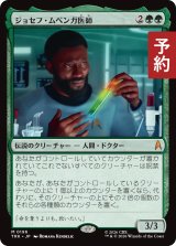 ジョセフ・ムベンガ医師/Dr. Joseph M'Benga 【日本語版】 [TRK-緑MR] (予約J)