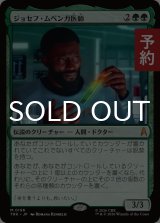 ジョセフ・ムベンガ医師/Dr. Joseph M'Benga 【日本語版】 [TRK-緑MR] (予約J)