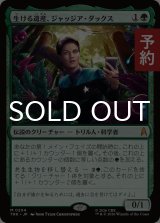 生ける遺産、ジャッジア・ダックス/Jadzia Dax, Living Legacy 【日本語版】 [TRK-緑MR] (予約J)