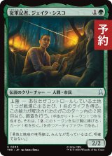 従軍記者、ジェイク・シスコ/Jake Sisko, War Correspondent 【日本語版】 [TRK-緑U] (予約J)
