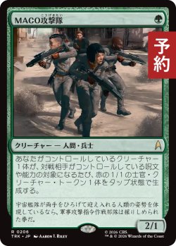画像1: MACO攻撃隊/MACO Strike Team 【日本語版】 [TRK-緑R] (予約J)