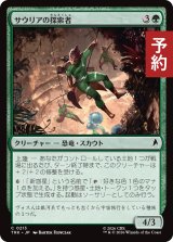 サウリアの探索者/Saurian Explorer 【日本語版】 [TRK-緑C] (予約J)