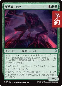 画像1: 生命体8472/Species 8472 【日本語版】 [TRK-緑U] (予約J)