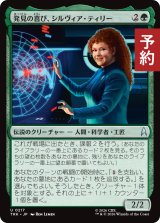 発見の喜び、シルヴィア・ティリー/Sylvia Tilly, Joy of Discovery 【日本語版】 [TRK-緑U] (予約J)