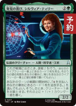 画像1: 発見の喜び、シルヴィア・ティリー/Sylvia Tilly, Joy of Discovery 【日本語版】 [TRK-緑U] (予約J)